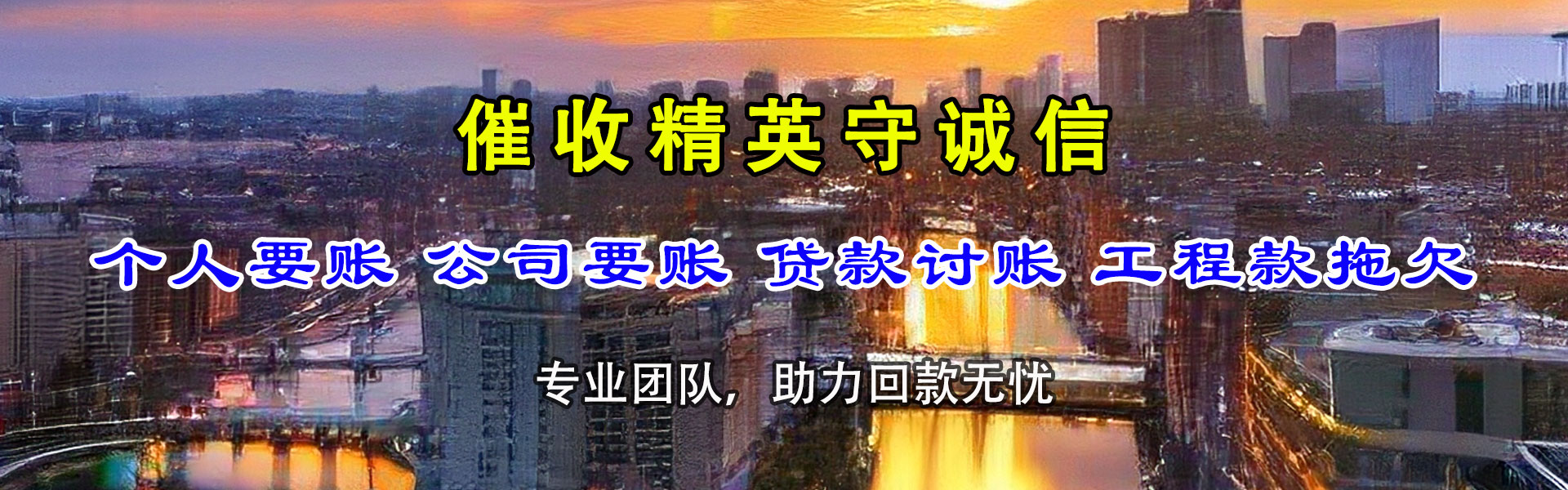 北关收账公司